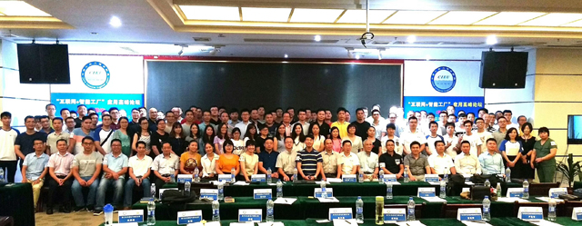 智能工廠(chǎng)及精益改善案例分享會(huì)