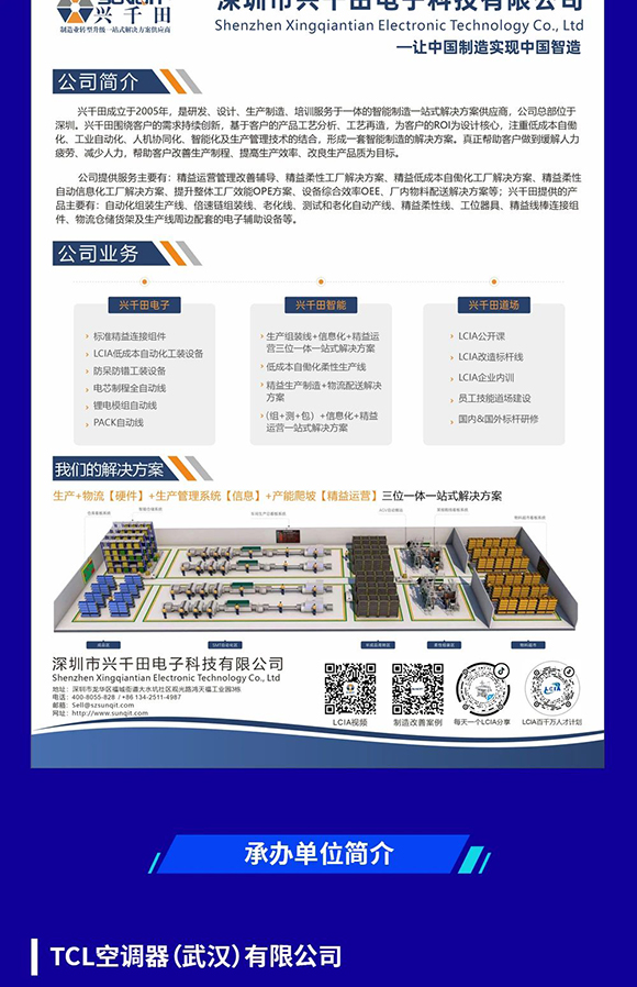改善大賽華中區(qū)分賽正式開(kāi)啟5