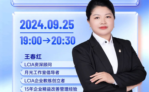 直播預告 |LCIA改善創(chuàng)意風暴室，為改善搭建平臺和環(huán)境?