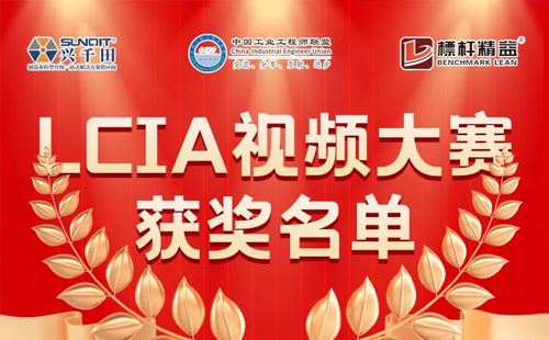 8月份優(yōu)秀<a href='/zhinengyingyuan.htm' class='keys' title='點(diǎn)擊查看關(guān)于LCIA的相關(guān)信息' target='_blank'>LCIA</a>視頻大賽 | 一等獎獲獎名單公布啦！