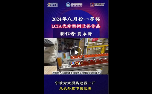 8月份優(yōu)秀<a href='/zhinengyingyuan.htm' class='keys' title='點(diǎn)擊查看關(guān)于LCIA的相關(guān)信息' target='_blank'>LCIA</a>視頻大賽 | 一等獎獲獎名單公布啦！
