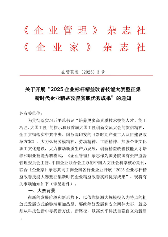 標桿精益改善技能大賽1