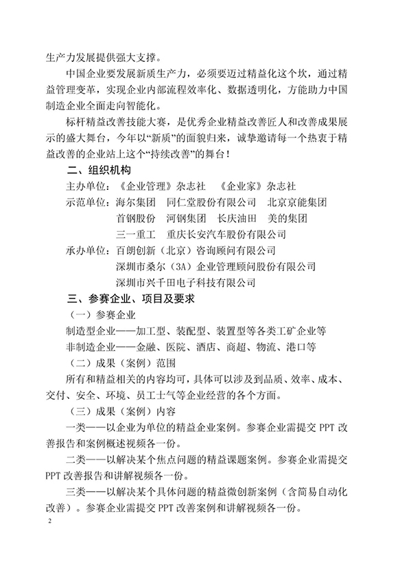 標桿精益改善技能大賽2