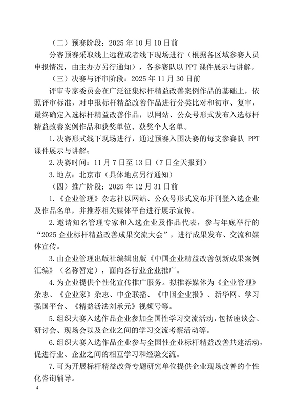 標桿精益改善技能大賽4