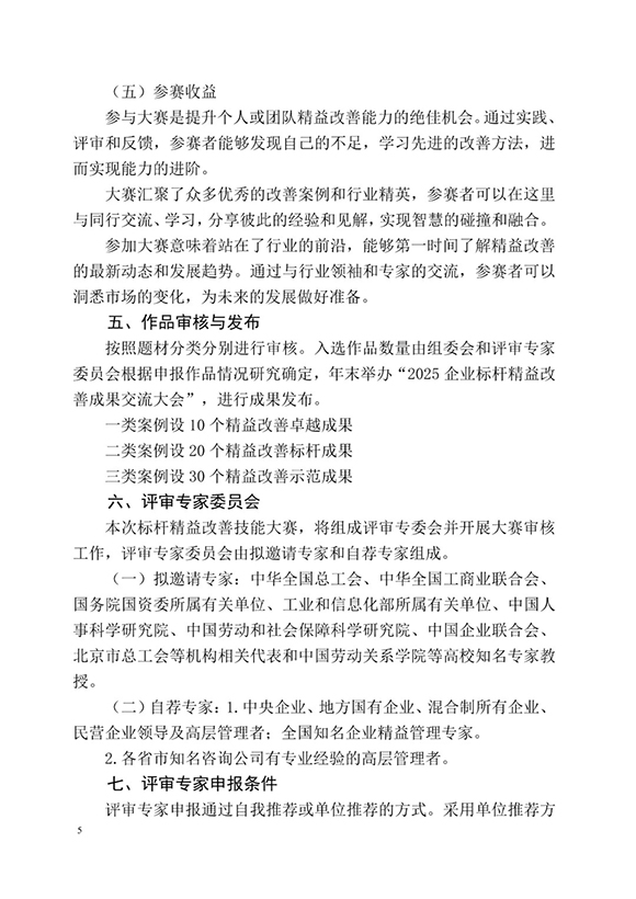 標桿精益改善技能大賽5