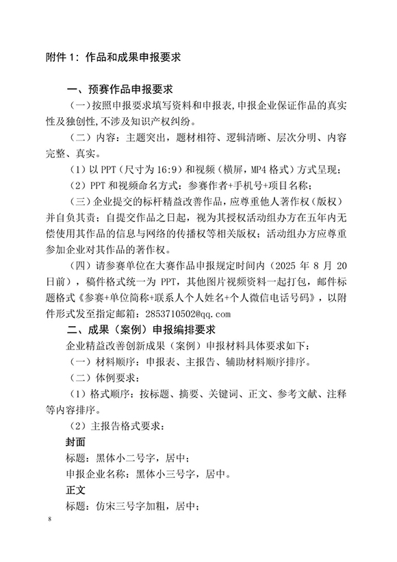 標桿精益改善技能大賽8