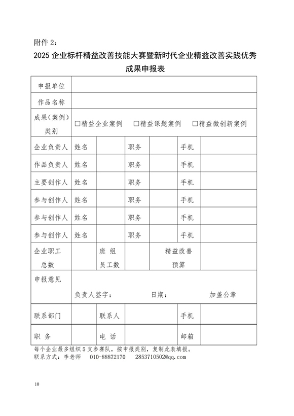 標桿精益改善技能大賽10